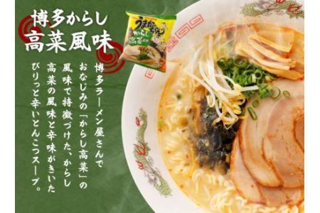 うまかっちゃん 博多からし高菜風味 5袋×6パック ラーメン 袋ラーメン とんこつ