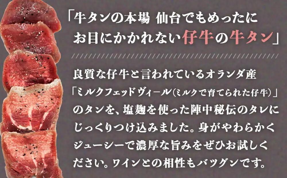 牛タン一本食べ比べセット 成牛・仔牛各480g 陣中