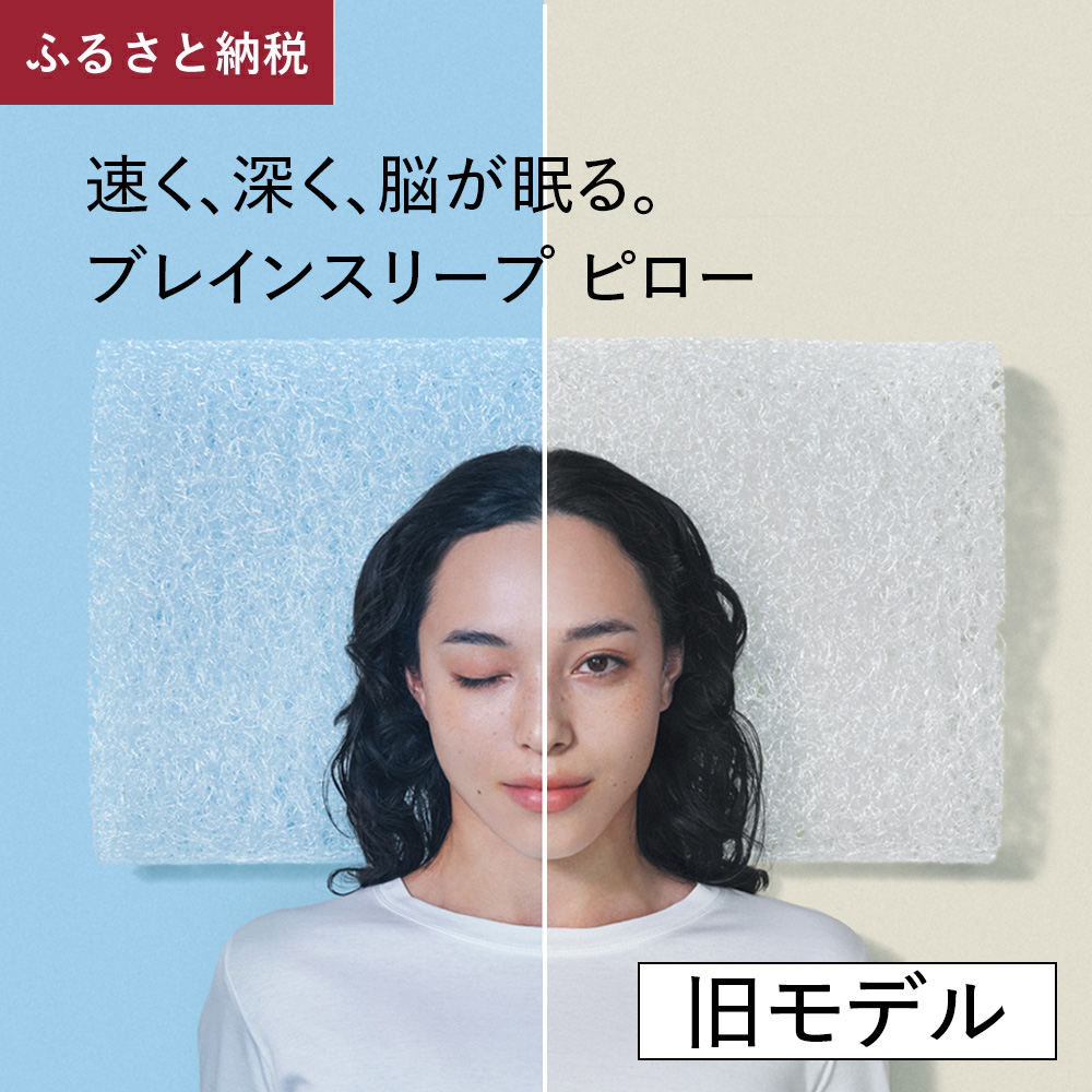 ブレインスリープ ピロー 【旧モデル】  LOW ＋ カバー ( オーガニック ) ミッドナイトネイビー / 枕 まくら 寝具 快眠 安眠 洗える 通気性 サステナブル