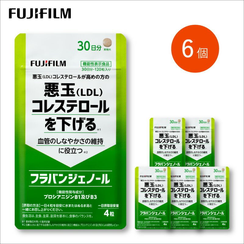 【ふるさと納税】サブリ 富士フイルム 《 サプリメント 》 フラバンジェノール 30日分 6個セット 機能性表示食品 コレステロール 健康