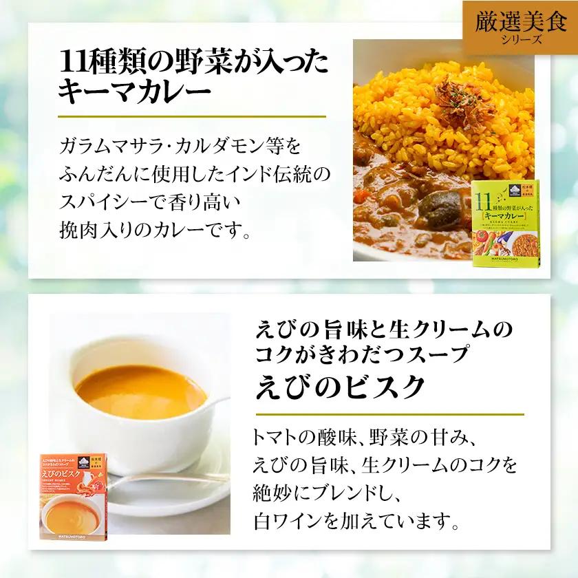日比谷松本楼オリジナル 厳選美食 レトルトカレー＆スープセット_惣菜・加工品 スープ    惣菜・加工品 カレー  _【1539420】