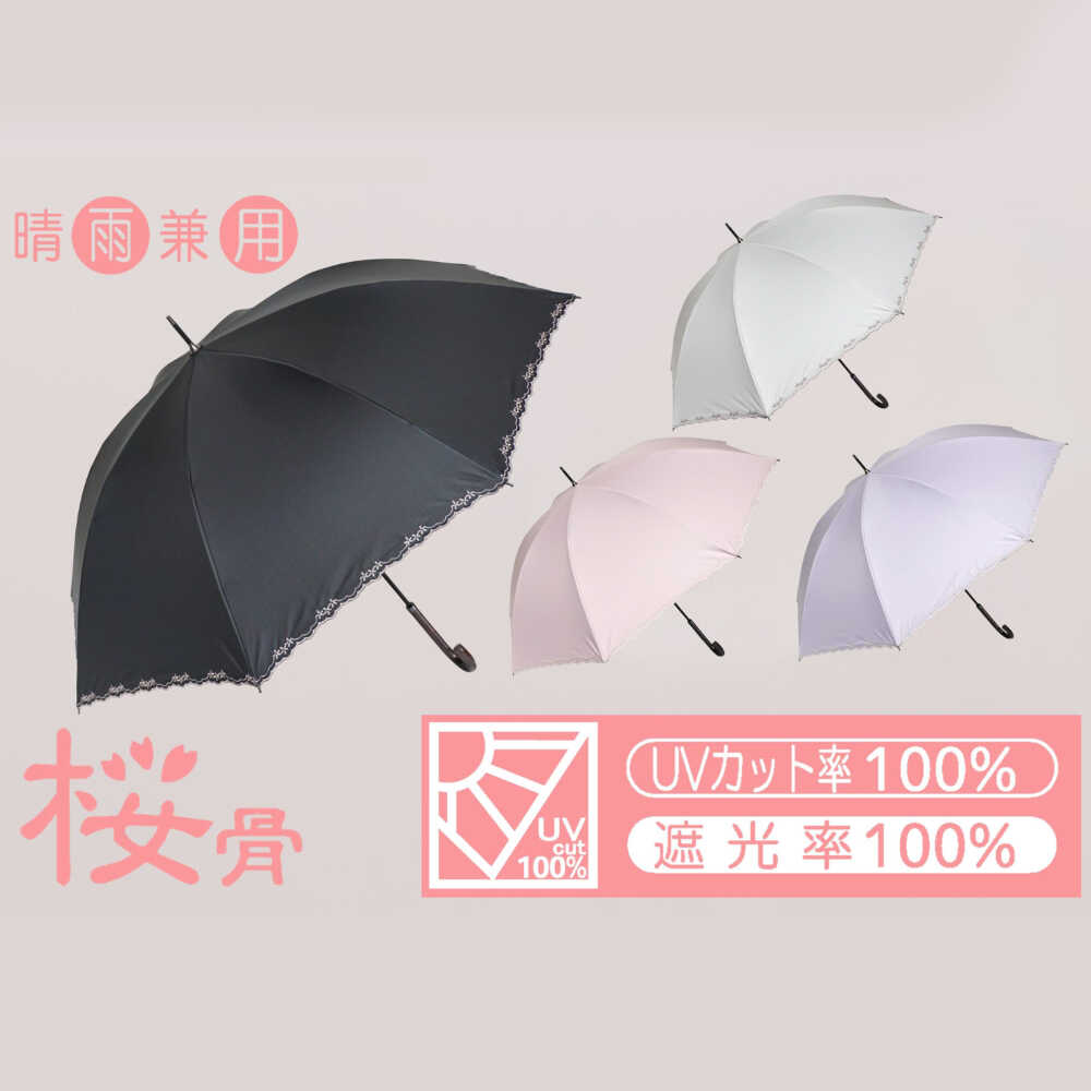 【ふるさと納税】【選べるカラー】桜骨晴雨兼用傘 【デザイン： スカラップ刺繍】 傘 雨傘 日傘 岐阜市 / 小木曽産業株式会社[ANJI006]