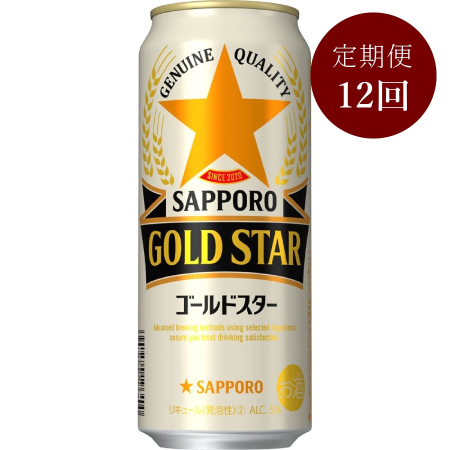 サッポロＧＯＬＤ ＳＴＡＲ缶500ml×24本 12回定期便