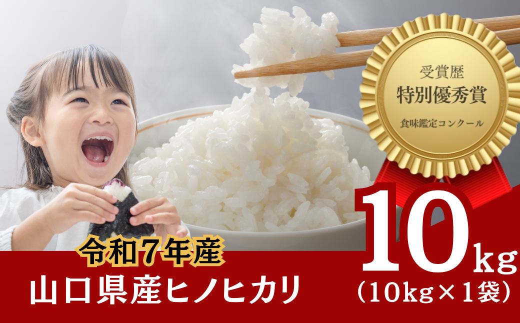 
            米 【令和7年産新米】石田さんのお米 馳せ米 10kg 【米 コメ こめ 精米 セイマイ せいまい 石田さんのお米 馳せ米 山口県産 宇部市 吉部 米作り 美味しいお米 食味分析鑑定コンクール 自然豊か 精米 標高の高い地域 寒暖差 ホタル 湧き水 米農家 令和7年産 高品質米 特別栽培米 10kg ご家庭用米 農家直送】
          