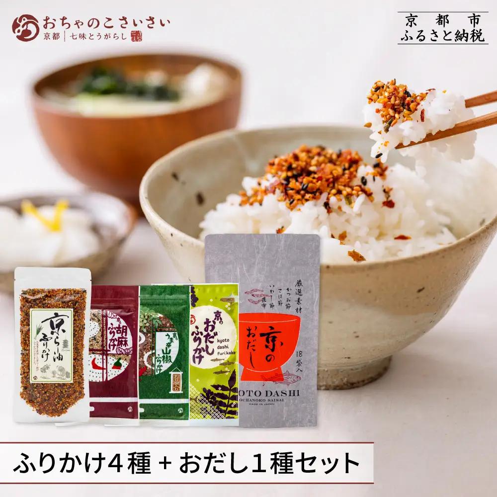 おちゃのこさいさい ごはんのおともセット ふりかけ4種+だしパック