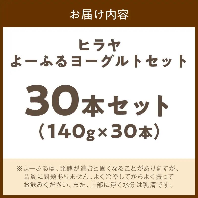 ヨーグルト 振って飲む！ヨーグルト 30本セット