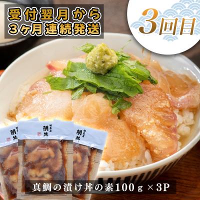 ふるさと納税 大月町 【定期便 3回】 土佐のごちそう 海のめぐみ 海鮮 秋冬便 藁焼き 鰹たたき 一夜干し 干物 漬け丼 |  | 03