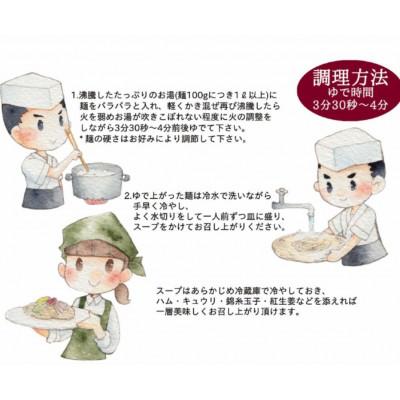 ふるさと納税 浅口市 手延べ冷し中華　5食(スープ付) |  | 01