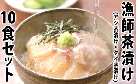 漁師茶漬け 魚貝類 魚介類 