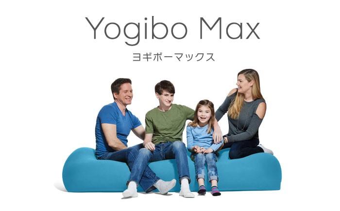 Yogibo Max ヨギボー マックス ソファ クッション