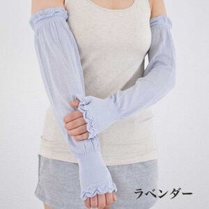 シルク100%　日よけ対策アームカバー　ラベンダー(2285-7193)【1322682】