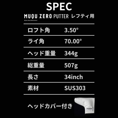 ふるさと納税 清須市 ゴルフ パター レフティ「MUQU ZERO PUTTER」 カバー 付 ゴルフクラブ |  | 03