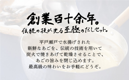 【12回定期便】焼きあご100％だしパック 6袋【林水産】[KAA237]/ 長崎 平戸 調味料 だし 出汁 焼あご あご 飛魚 とびうお トビウオ パック 小分け 定期便年越しそば