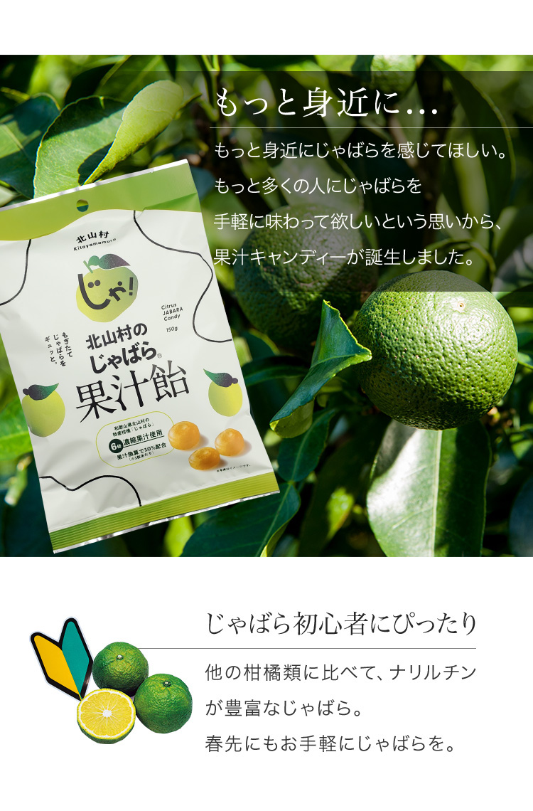 北山村のじゃばら果汁飴×5袋セット（6倍濃縮果汁入）【njb551】
