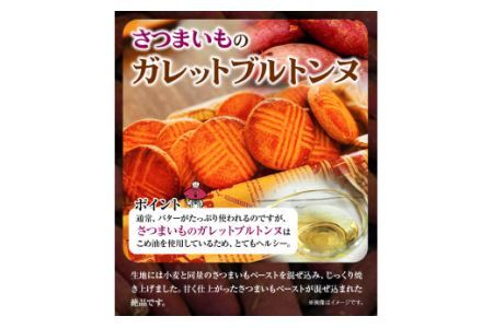 芋 さつまいも 干し芋 さつまいものガレットブルトンヌ セット (100g × 2袋) (3枚入 × 2袋) 株式会社純八商店《12月上旬-3月上旬に出荷予定(土日祝除く)》ギフト 送料無料 クッキー