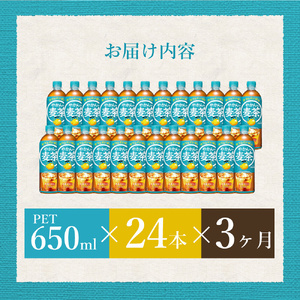 定期便 3ヶ月 やかん の 麦茶 from 爽健美茶 PET 650ml 24本 セット 広島 三原 コカ・コーラボトラーズ