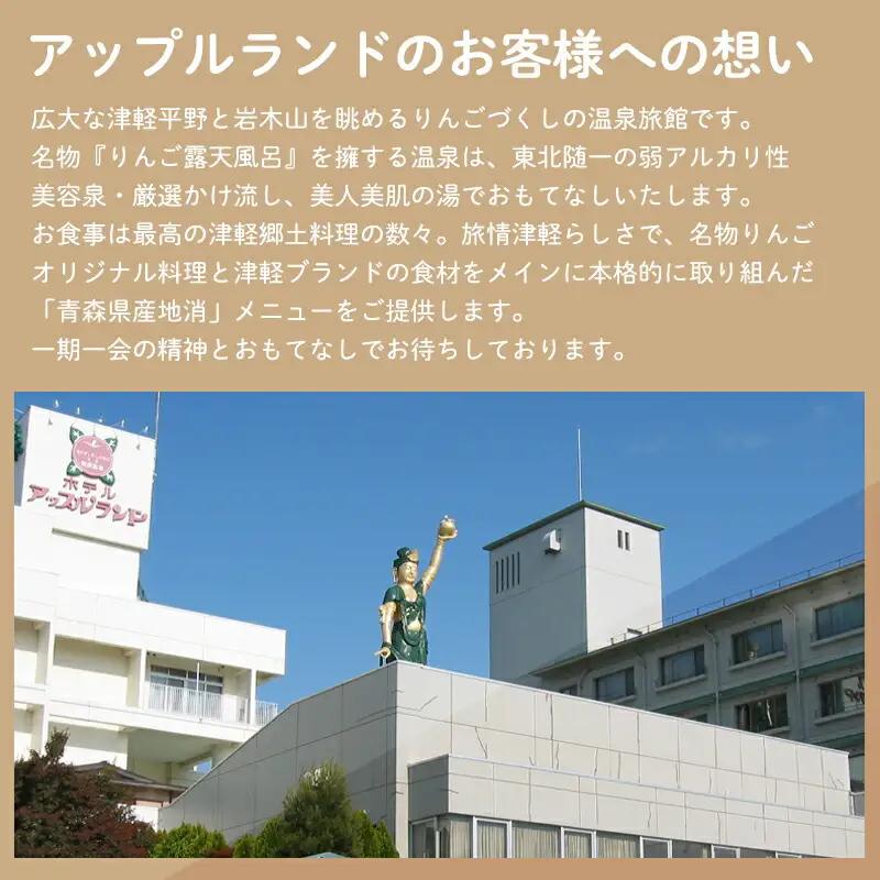 全日 ペア ホテルアップルランド宿泊券 1泊2食付[hi-0019-001]