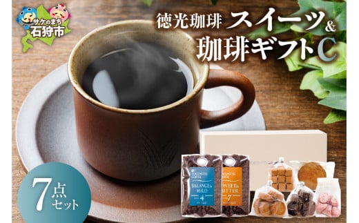 徳光珈琲スイーツ＆珈琲ギフトC