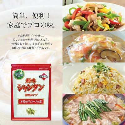 ふるさと納税 京丹波町 【創味】 シャンタン 粉末タイプ 50g×20個 |  | 02