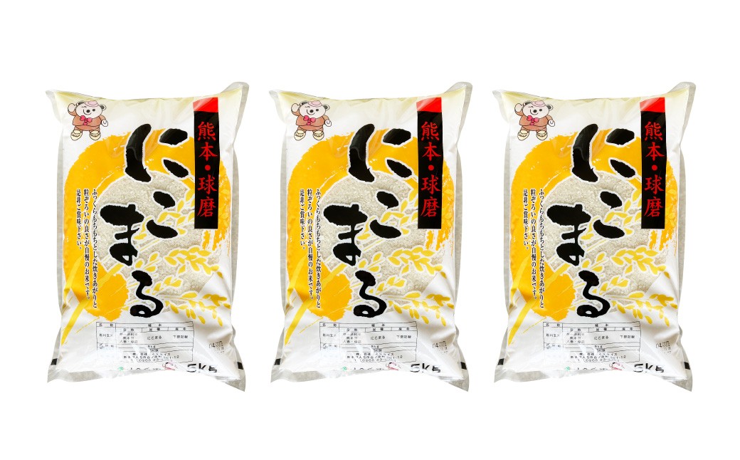 【令和7年産】にこまる15kg（5kg×3）