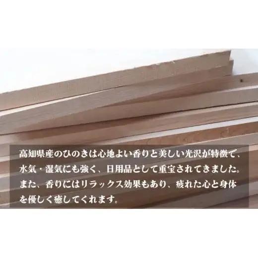 【 ひのき 】 ひのき椅子