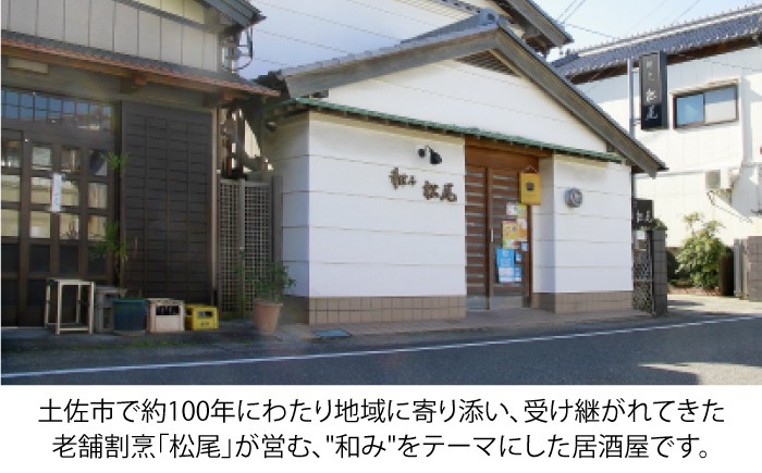 食事券 お食事券 居酒屋 グルメ 高知 高知県 土佐 土佐市 チケット