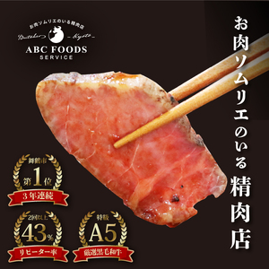 A5 黒毛和牛 ローストビーフ 1本 + 牛すじ 280g 個包装 冷凍 牛肉 お弁当 高級 ギフト 人気 ワケアリ 贈答用 美味しい おすすめ