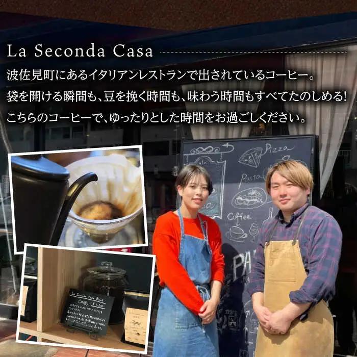バリスタが焙煎！コーヒー豆 200g×3種 豆タイプ【La Seconda Casa】[IG04]