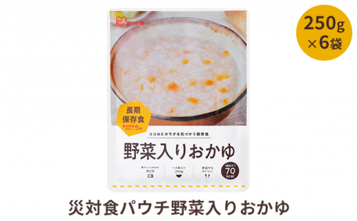 
[№5762-0868]災対食パウチ野菜入りおかゆ　250g×6袋
