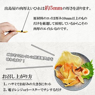 ふるさと納税 長崎市 出島屋の肉厚えいひれ　3袋(130g)セット |  | 02