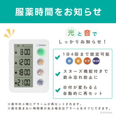 ふるさと納税 川口市 ドリテック 服薬管理アイテム  「お薬DAYアラーム」 ホワイト T-633WT |  | 02
