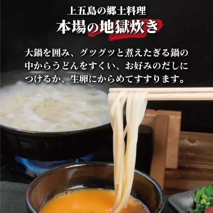 【全6回定期便】五島うどん地獄炊きセット[RAM008] うどん 五島うどん 麺 うどん 五島うどん 麺 うどん 五島うどん 麺 うどん 五島うどん 麺 うどん 五島うどん 麺九州 長崎