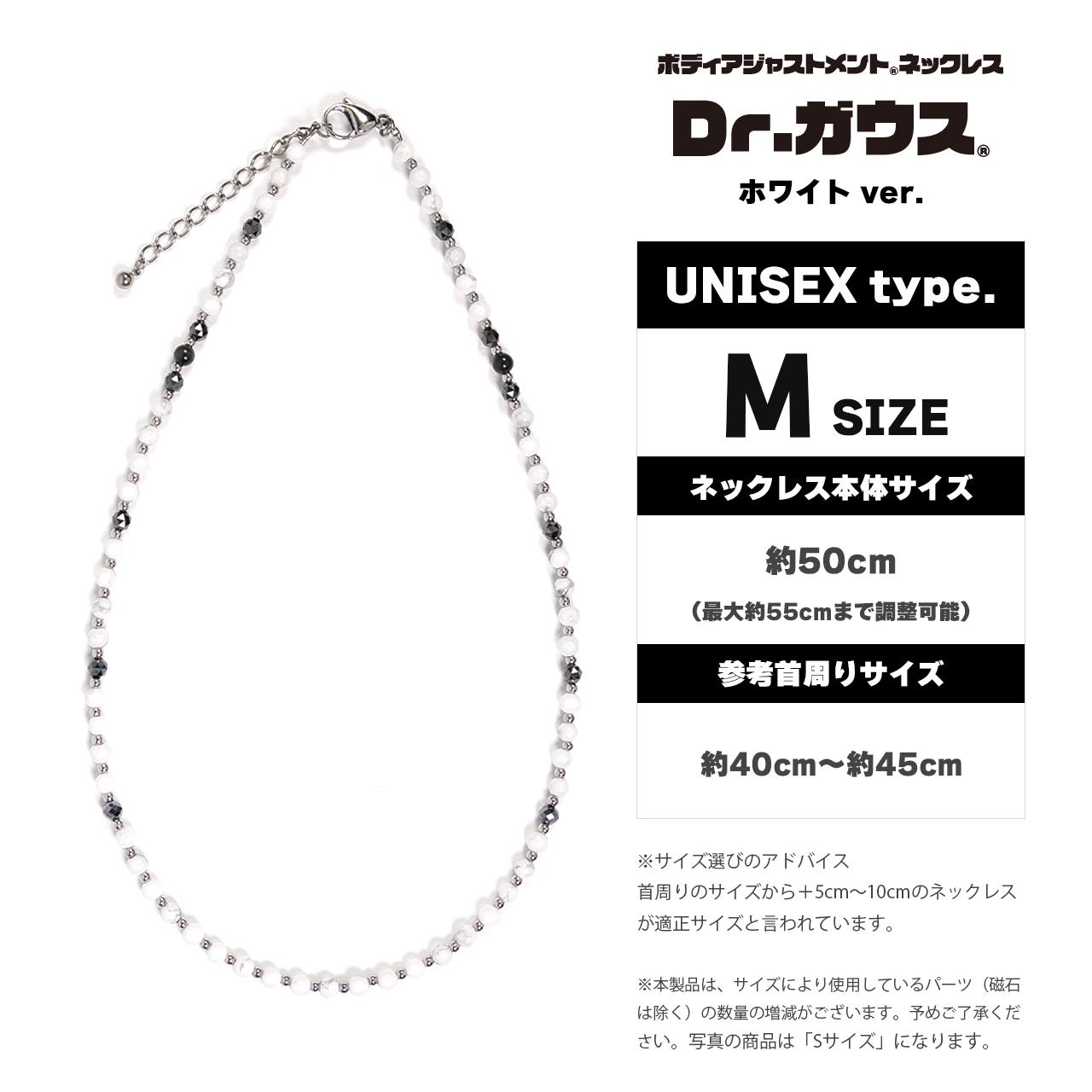 ボディアジャストメントネックレス　Dr.ガウス　ホワイトVer.　Mサイズ