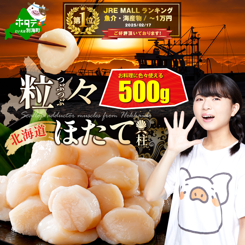 御礼！ランキング第1位獲得！【訳あり】訳あり 北海道 ホタテ 500g