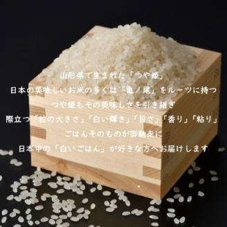 令和5年産 つや姫 精米10kg(5kg×2) 宮城県産