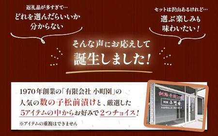 小町園の選んでおいしいセレクトBOX【ごはんのおとも編】 松前漬け 紅鮭まぶし つぶやわらか煮 ご飯のお供 おかず 選べる 釧路 F4F-9177