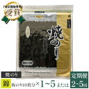 【ふるさと納税】【高岡屋】焼のり 錦 有明海産 板のり10枚分×1～5 定期便 2～5回コース　【11100-0840～848】 全国水産加工品総合品質審査会 東京都知事賞 受賞 海苔 板海苔 焼き海苔 送料無料 ギフト プレゼント 贈り物 高岡屋 たかおかや さいたま市 埼玉県