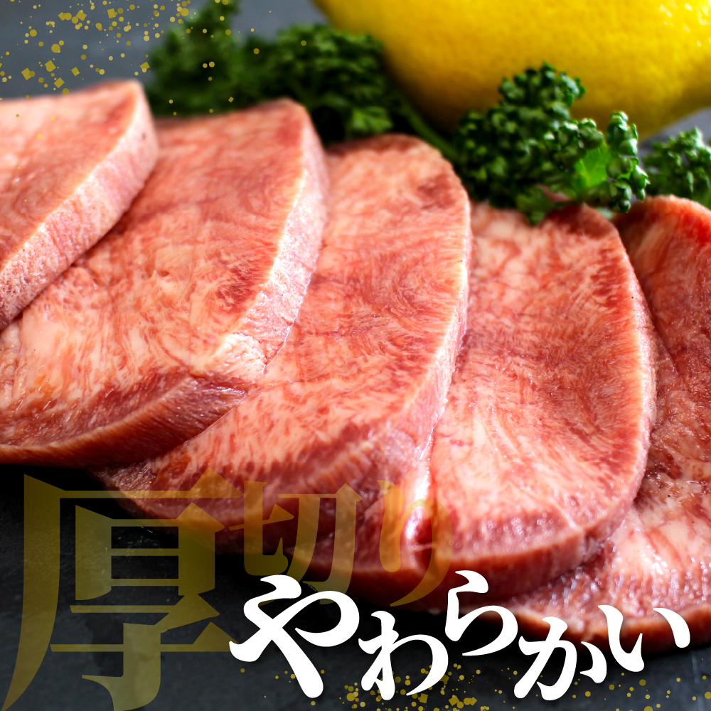 北海道十勝芽室町 十勝加工 厚切り牛タン 塩味 150g × 6袋 me052-005c 6袋