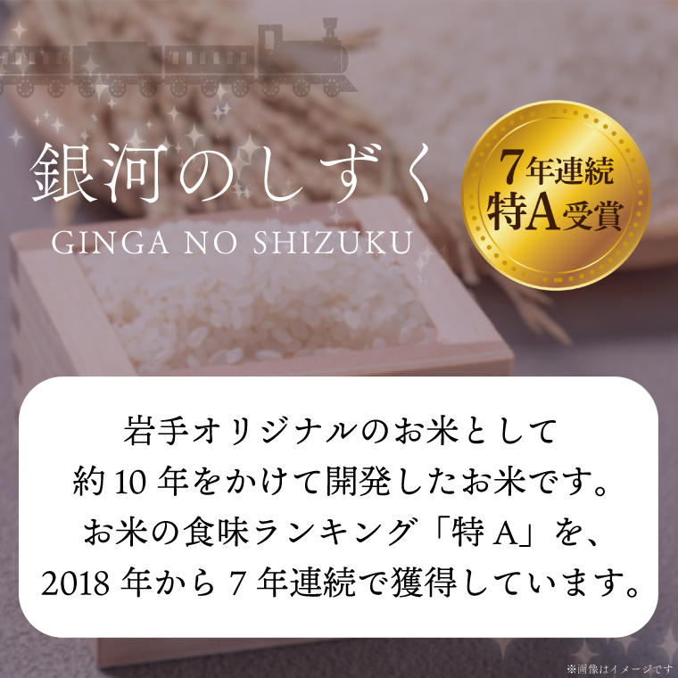 ★令和7年産★【2回定期便】特A受賞 銀河のしずく10kg（5kg×2袋）岩手県紫波町産 (AD040)
