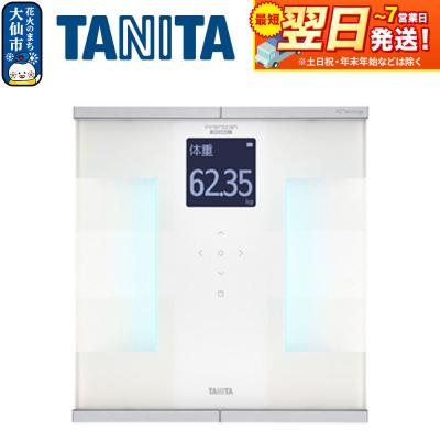 ふるさと納税 _大仙市 【RD931LWH】タニタ 体組成計インナースキャンデュアル ホワイト|22_tnt-220101b