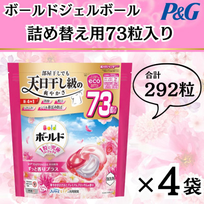 
            ボールド洗濯洗剤ジェルボール4D 華やかプレミアムブロッサムの香り73粒入り×4個(合計292粒)【1610101】
          