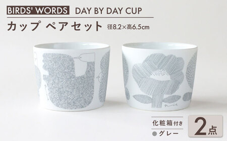 【美濃焼】 カップ ペアセット ＜BIRDS\' WORDS＞ DAY BY DAY CUP [BIRDS&FLOWERS] グレー 瑞浪市 / FLYWAY [AZCC014]