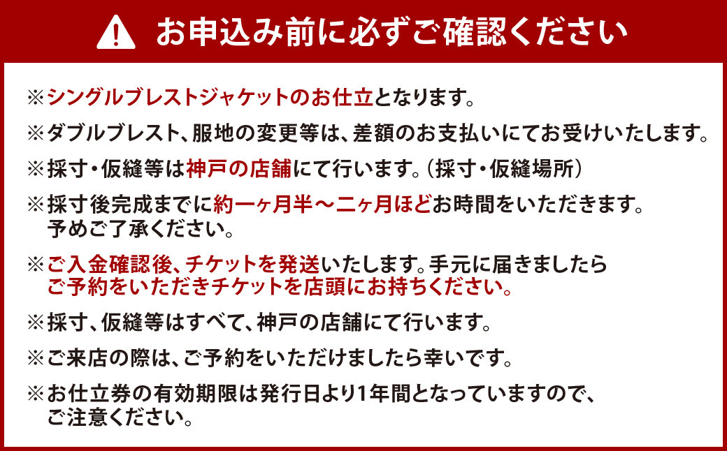 ハンドメードジャケット お仕立て券 シングルブレストジャケット ハンドメイド オールシーズン