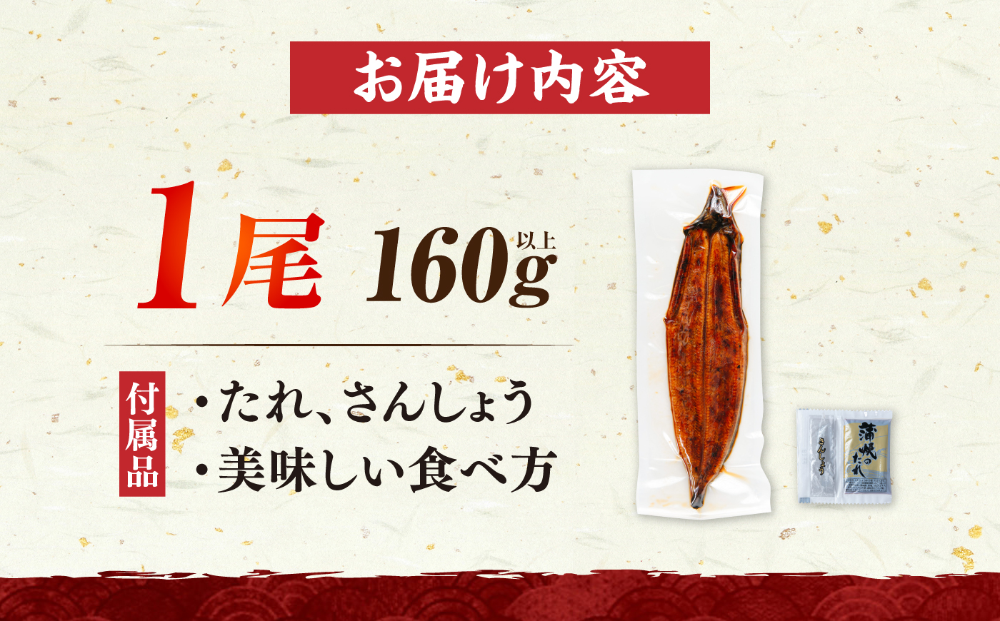 福岡県産 うなぎ 蒲焼 大1尾 160g以上《豊前市》【福岡養鰻】[VAD036] 国産 鰻 ウナギ かばやき タレ 人気 九州産