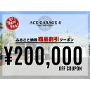 【ふるさと納税】ACE GARAGE 8「TOY-BOX」 割引クーポン券20　【チケット 割引チケット ガレージ お部屋作り 提案 一生モノ 特別な空間作り インテリア】