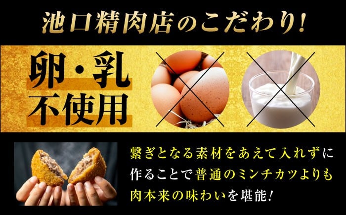 黒毛和牛と国産豚のミンチカツ メンチカツ 揚げたて 冷凍 簡単調理 和牛 国産