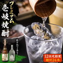 【ふるさと納税】【全12回定期便】プレミアム 壱岐焼酎 飲み比べ 2本セット《壱岐市》【下久土産品店】 酒 麦焼酎 壱岐 長崎 本格焼酎 セット 飲み比べ [JBZ045] 456000 456000円