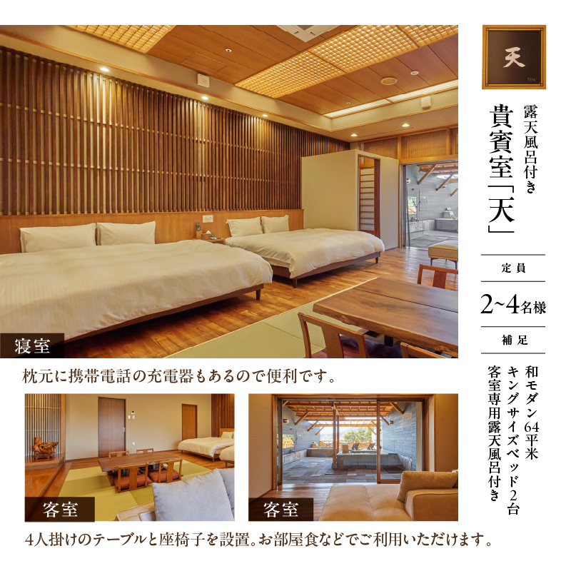 AQD1-24_ひなたの宿 ファミリー 宿泊券 1泊2食 付き 貴賓室「天」 温泉 旅行 観光 トラベル 国内 チケット 和モダン 客室風呂付 天然温泉 露天風呂 高級 贅沢 リゾート 記念日 ペア_