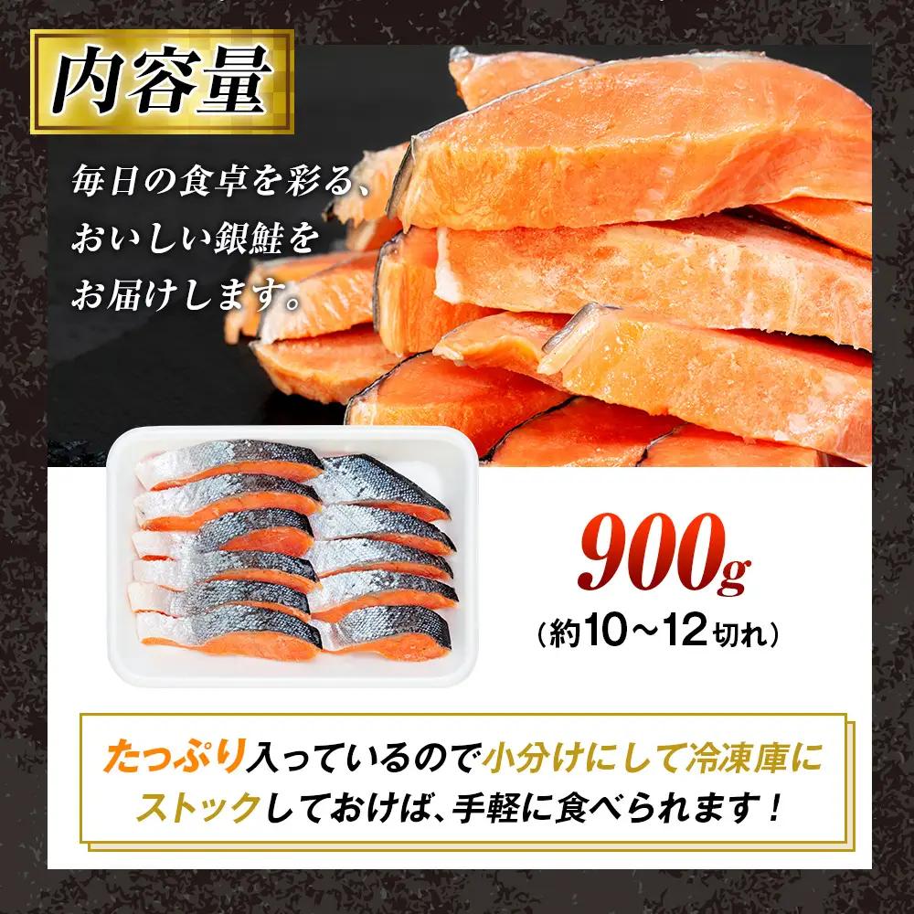 塩銀鮭（甘口） 900g（10~12切れ） | 銀鮭 塩鮭 さけ しゃけ サーモン 海鮮 切身 厚切り 魚介類 冷凍 パック おかず 和食 洋食 朝食 送料無料