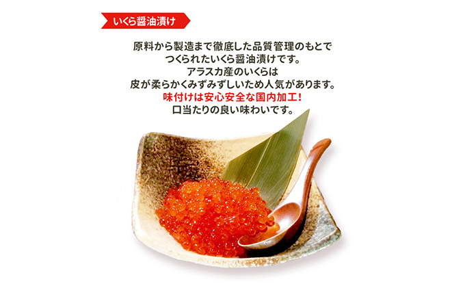 いくら醤油漬け・刺身サーモン塩麹漬け いくら イクラ 醤
